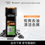 欧莱雅男士洗发水去屑洗发露(炭爽去油)400ml（新老包装随机发货）