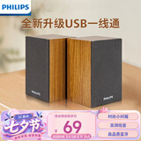 飞利浦（PHILIPS）蓝牙音箱电脑音响电竞游戏木质小音箱桌面多媒体笔记本家用台式有线低音炮收钱吧扩音器礼物SPA20
