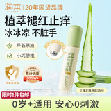 润本止痒滚珠冰露18ml舒缓紫草膏走珠设计舒缓消包蚊虫叮咬蚊子叮包