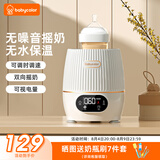 Baby Color婴儿摇奶器电动可调宝宝奶粉搅拌器外出冲奶神器智能全自动转奶机 升级摇奶/保温【调时调速 无噪音】
