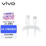 vivo官方原装 Type C 2A闪充数据线   1m长 x27S6x30x50手机vivo原装闪充线