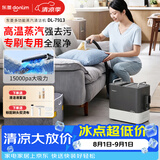 东菱（Donlim）【京东专供】多功能蒸汽清洁机布艺清洗机 高温蒸汽杀菌除螨家用床垫沙发地毯玻璃灶台厨DL-7913
