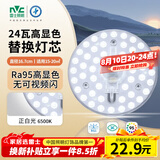 雷士（NVC）led灯盘吸顶灯替换灯芯高显色灯条贴片灯板24瓦白光6500K-Ra95