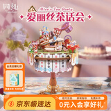 同趣爱丽丝茶话会拼装八音盒积木玩具立体diy手工拼图摆件生日礼物女