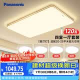 松下（Panasonic）吸顶灯客厅灯超薄灯具简约 明畔棕快装灯四室一厅套装灯