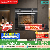西门子（SIEMENS）【德国进口】智魔方K3 嵌入式电烤箱71L大容量 3度控温自清洁 家用纯烤箱烘焙蒸烤箱HB534ABR0W