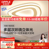 欧普照明（OPPLE）吸顶灯客厅卧室灯智控调光LED照明灯具三角卧大瓦数简约欧式 悦致