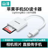 山泽苹果手机读卡器SD相机存储卡Lightning转sd转换器接口适用于iphone外接ipad高速传输DKL01