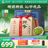 狮峰牌2026新茶绿茶西湖龙井茶叶明前特级250g沁字礼盒教师节中秋礼品