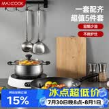 美厨（MAXCOOK）锅具套装 精铁炒锅汤锅砧板锅铲炒铲汤勺 厨具组合5件套 MCTZ4452