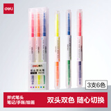 得力（deli）双头双色醒目荧光笔 学生考试重点标记笔 绘画涂鸦手账笔办公水性记号笔 3支6色S736
