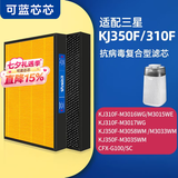可蓝芯芯适配Samsung三星空气净化器滤芯/滤网/过滤网 KJ350F-M3058/3033/3035WM
