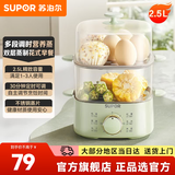 苏泊尔（SUPOR）煮蛋器 蒸蛋器 蒸锅电蒸锅 蒸蛋神器煮鸡蛋小蒸锅智能家用迷你蒸蛋机 双层蒸屉 定时 双层 【不锈钢蒸屉】Z15FK9532.5L容量