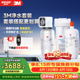 3M 家用矿物质净水器0废水直饮智能3L/分大流量6000升处理量1200G净水机SW50+后置精滤芯套装