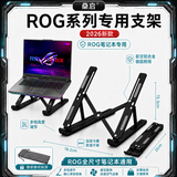 桑启ROG枪神10/9/8/7/6Plus电脑支架魔霸新锐幻13/14/15/16散热器静音风扇魔霸10/9增高散热底座 （黑色-升级款）铝合金散热支架 ROG魔霸新锐