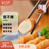 九生堂甜不辣210g 蟹葱预炸鱼丸鱼饼鱼糕肉轮麻辣烫低脂减脂餐火锅丸子 