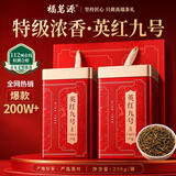 福茗源英德红茶英红九号500g 特级2026新茶古树红茶叶茶叶礼盒送长辈