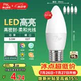 佛山照明LED尖泡水晶灯泡节能灯泡5.5W大口E27白光6500K5只装