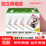 拍立得相纸适用于mini7/7+7c/11/12/40/90/99/SE/系列相机通用胶卷花边彩边 京东快递 正品保障 白边80张