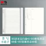 晨光（M&G）文具B5活页本外壳1本/B5活页横线芯1本/错题芯1本 笔记本本子省心组合装开学必备