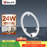 公牛（BULL）LED吸顶灯圆形灯贴磁吸安装高亮灯珠替换灯盘光源 24W三色变光