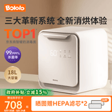 波咯咯（bololo）紫外线 奶瓶消毒柜 婴儿奶瓶消毒烘干二合一  【轻盈pro】 18L 高低温烘干+适配小户型