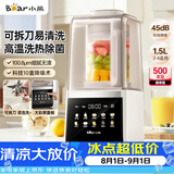 小熊（Bear）破壁机家用自清洗1.5L可拆洗免滤破壁机全自动免煮辅食机多功能豆浆机料理机榨汁机3-4人G12F8