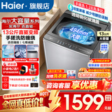 海尔（Haier）波轮洗衣机全自动10/11/13公斤【云溪4.0】大容量洗衣机防缠绕直驱变频一级能效除菌螨出租房家用 13KG手搓洗防缠绕+大桶径+智慧语音+换新风 波轮