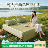艾薇 草席凉席1.5x2米天然海绵草席双人家用空调席子【三件套】御熙