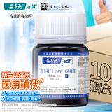 安多福0.5%聚维酮碘消毒液碘伏碘酒碘酊不含酒精伤口杀菌防感染医护同款 30毫升10瓶【伤口消毒原版盒装】