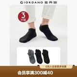 佐丹奴[3对装]袜子男装舒适纯色百搭简约防滑休闲短袜男18155002