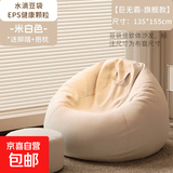 新款懒人沙发可躺可睡单人豆袋人类狗窝榻榻米小沙发躺椅休闲沙发 【135*155旗舰】米白+抱枕脚蹬