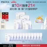 珀莱雅（PROYA）源力面膜2.0 晒后修护舒缓敏感救急面膜10片护肤品七夕礼物女