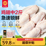 正大鸡翅中2斤单个翅中30-40g左右 烧烤鸡中翅生鲜鸡翅炸鸡