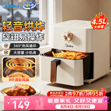 美的（Midea）空气炸锅免翻面电烤箱全自动大容量家用空气炸锅蒸烤一体 多功能易操作不粘易清洁电炸锅1-2人 精巧容量 4.5L 【无需翻面】
