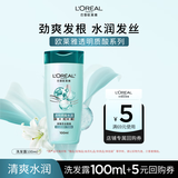 欧莱雅透明质酸水润洗发水控油无硅油洗发露试用旅行装 100ml