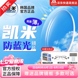 凯米镜片U6防蓝光1.74高清双非球面超薄U6X金罡U2近视眼镜片配高度数 凯米U6【防蓝光】镜片+送镜框 1.67(超薄)