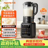 九阳（Joyoung）破壁机1.75L家用全自动豆浆机降噪榨汁料理机五谷杂粮破壁机P366国家补贴