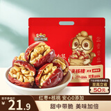 三只松鼠枣夹核桃450g红枣坚果核桃休闲零食新疆免洗大枣送礼约90小包