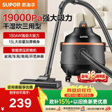 苏泊尔（SUPOR）桶式吸尘器家用大功率开荒保洁专用强劲大吸力工业干湿吹吸尘机15L大容量70S