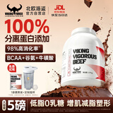 北欧海盗分离牛肉蛋白粉 低脂高蛋白0乳糖乳清蛋白粉减脂健身增肌人士 5磅
