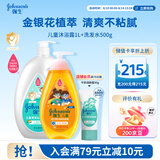 强生儿童洗护套装清凉沐浴露1L+净润洗发水500g青少年3-12岁护发蓬松