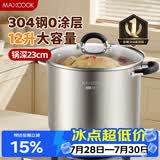 美厨（MAXCOOK）汤锅304不锈钢 复底高汤锅28cm 燃气炉电磁炉通用 MCT3400