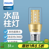 飞利浦（PHILIPS）LED蜡烛灯泡超亮尖泡拉尾泡三色变光吊灯恒亮型单色小灯泡玉米灯 水晶柱泡【金色9W】单色暖黄光E27