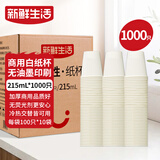 新鲜生活一次性纸杯一次性杯子整箱批发1000加厚无印刷京东自营215ml