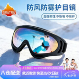 DRATRA滑雪护目镜防风眼镜登山雪镜儿童滑雪眼镜防沙风镜雪地滑雪装备