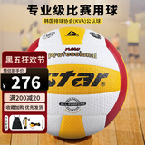世达（star）排球5号超纤革手工粘接耐磨大学生比赛训练标准用球VB315-34