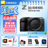 尼康（Nikon）尼康相机Z30入门级微单相机 Vlog翻转屏短视频半画幅相机4K高清拍摄 家用旅行数码相机尼康z30相机 Z30单机/独立包装（不含镜头） 标配【送钢化膜+64G卡+品牌备用电池】