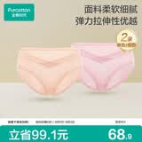 全棉时代产妇孕妇内裤针织低腰纯棉孕期产后专用裤三角裤2条 肤色+粉色 L