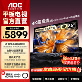 AOC平板电视开机无广告直下式LED光源新款高清液晶全面屏超薄微边框支持多功能场景电视机可壁挂 86英寸 86U8 4K超清/推荐观距2.6米